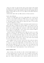 [환경학] 전자파공해에 대해서-5