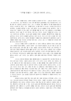 [독후감] 기적을 만들다 - 그레고리 화이트 스미스-1