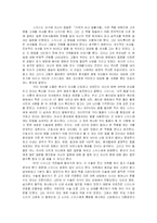 [독후감] 기적을 만들다 - 그레고리 화이트 스미스-2