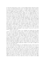 [독후감] 기적을 만들다 - 그레고리 화이트 스미스-4