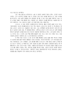 [독후감] 기적을 만들다 - 그레고리 화이트 스미스-5