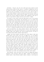 [독후감] 수용소의 노래-2
