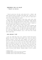 [독후감] `수용소의 노래`를 읽고-1