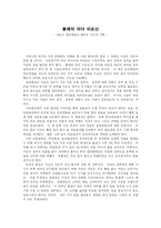 [독후감] 불패의 리더 이순신-1