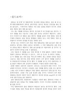 [영화감상문] 올드보이-1