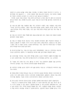 [영화감상문] 거미의 계략을 보고-2