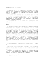 [영화감상문] 철도원을 보고-1