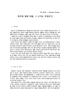 [영화 감상문] 미시시피 버닝을 보고-1