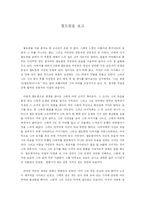 [영화감상문] 철도원-1