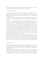[영화감상문] 영화 미시시피 버닝 을 보고-2