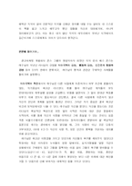 [리더십독후감] 최고경영자 예수를 읽고-2