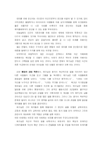 [리더십독후감] 최고경영자 예수를 읽고-3