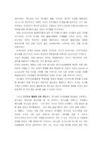 [리더십독후감] 최고경영자 예수를 읽고-4