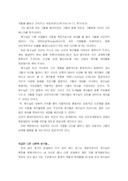 [리더십독후감] 최고경영자 예수를 읽고-5