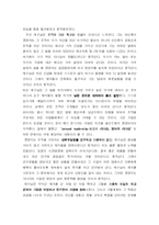[리더십독후감] 최고경영자 예수를 읽고-6