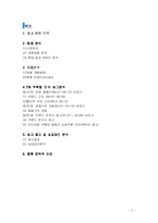 [판매촉진론] 2%부족할 때(2프로부족할때) 광고성공사례 분석-2