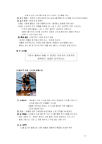 [판매촉진론] 2%부족할 때(2프로부족할때) 광고성공사례 분석-6