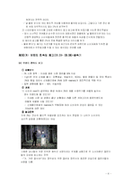 [판매촉진론] 2%부족할 때(2프로부족할때) 광고성공사례 분석-8