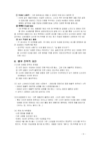 [판매촉진론] 2%부족할 때(2프로부족할때) 광고성공사례 분석-11