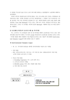 [호텔경영] 인터컨티넨탈 호텔 분석-5