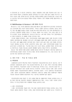 [호텔경영] 인터컨티넨탈 호텔 분석-8