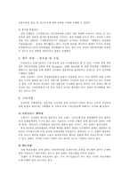 [호텔경영] 인터컨티넨탈 호텔 분석-13