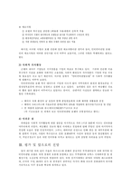 [호텔경영] 인터컨티넨탈 호텔 분석-14