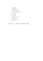 [호텔경영] 인터컨티넨탈 호텔 분석-16