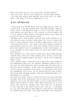 [중국경제] 중국의 경제체제 및 제도 개혁-13