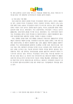 다음(Daum) 경영전략-8