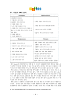 다음(Daum) 경영전략-14