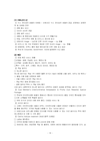 그랜드인터콘티넨탈 호텔 전략-18