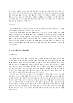 [산업디자인] 우리나라 산업디자인의 현황과 발전방향-3