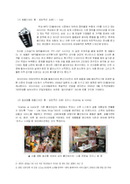 [산업디자인] 우리나라 산업디자인의 현황과 발전방향-4