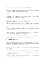 고유가의 국제적 영향과 한국의 대응방안-3