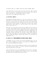고유가의 국제적 영향과 한국의 대응방안-4