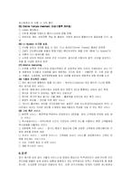 [호텔경영] 인터컨티넨탈 호텔 사례-9