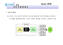 [조직혁신] 우리은행의 BPR-10