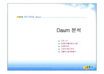 다음(Daum) 경영전략-2