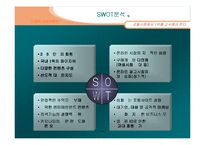 다음(Daum) 경영전략-10