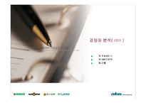 다음(Daum) 경영전략-12