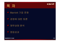 [호텔경영] 메리어트 호텔경영분석과 M&A(인수합병)-2