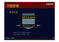 [호텔경영] 메리어트 호텔경영분석과 M&A(인수합병)-6