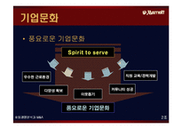 [호텔경영] 메리어트 호텔경영분석과 M&A(인수합병)-7