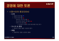 [호텔경영] 메리어트 호텔경영분석과 M&A(인수합병)-9