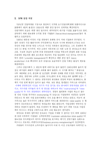 [경영정보시스템] BPR 이론과 사례 연구-4