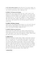 [경영정보시스템] BPR 이론과 사례 연구-10
