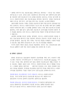 [경영정보시스템] BPR 이론과 사례 연구-16