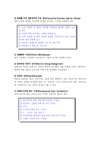 [경영정보시스템] BPR 이론과 사례 연구-18