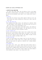 [경영정보시스템] BPR 이론과 사례 연구-20